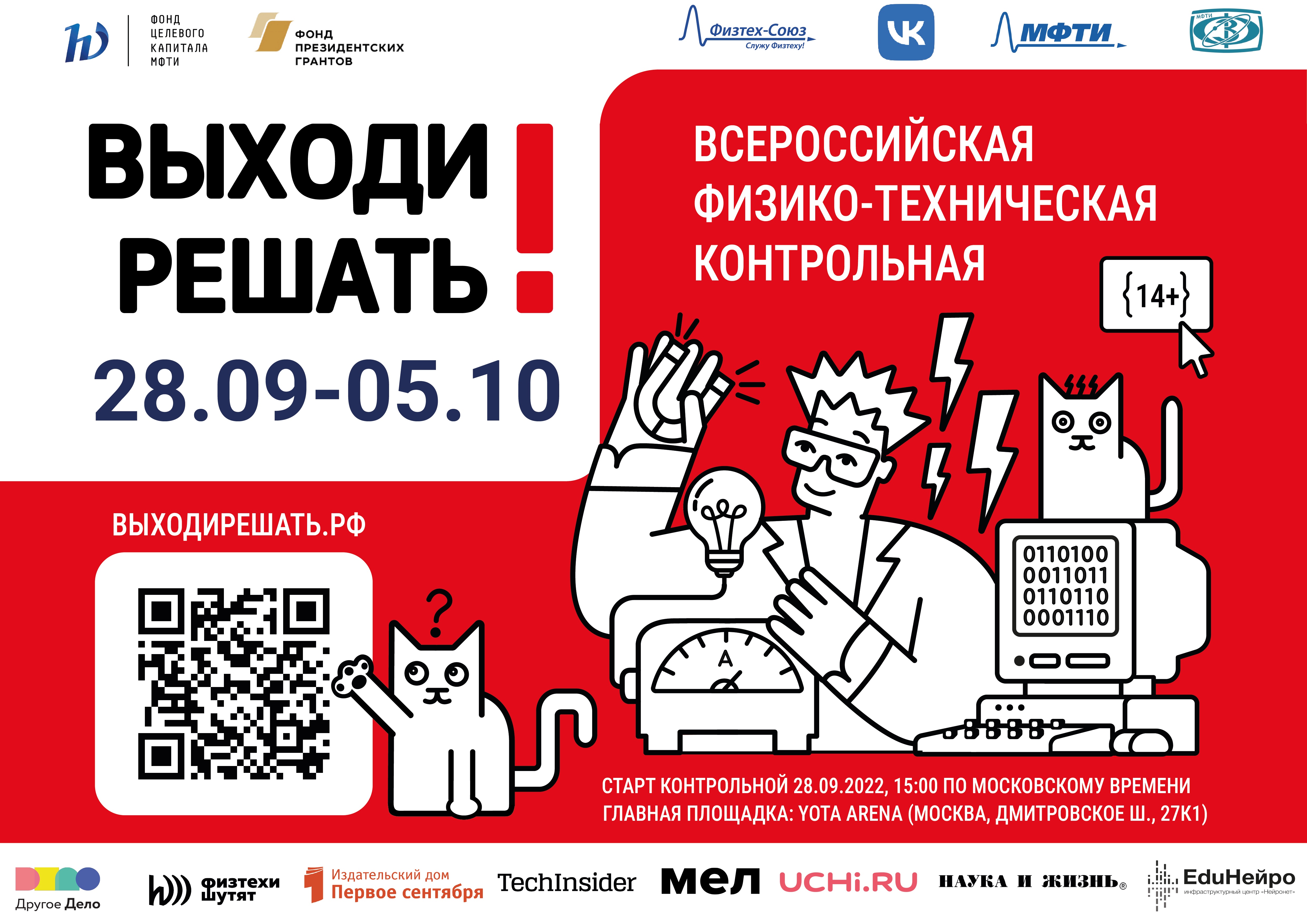 {VII Всероссийская физико-техническая контрольная «Выходи решать!»}