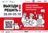 {VII Всероссийская физико-техническая контрольная «Выходи решать!»}