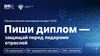 {Приглашаем студентов и аспирантов выпускных курсов принять участие в XII сезоне Всероссийского инженерного конкурса!}